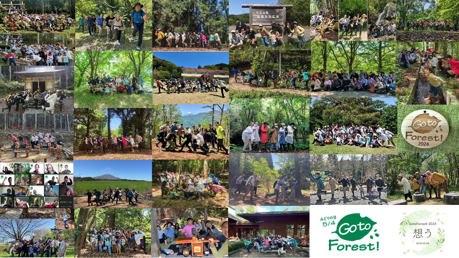 2024 アーカイブ - 森林浴マップ（Shinrin-yoku MAP）